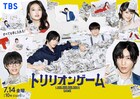 「トリリオンゲーム」黒龍桐姫役は今田美桜、目黒蓮と佐野勇斗が札束風呂に入る