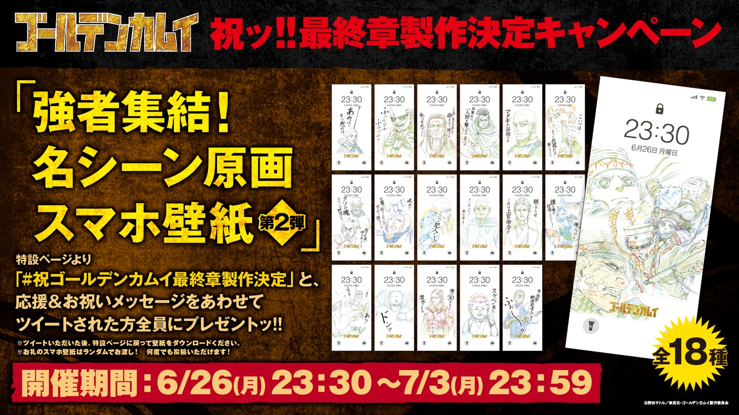 「強者集結！名シーン原画スマホ壁紙 第2弾」の告知画像。