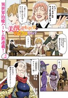 「美醜逆転世界で治療師やってます」