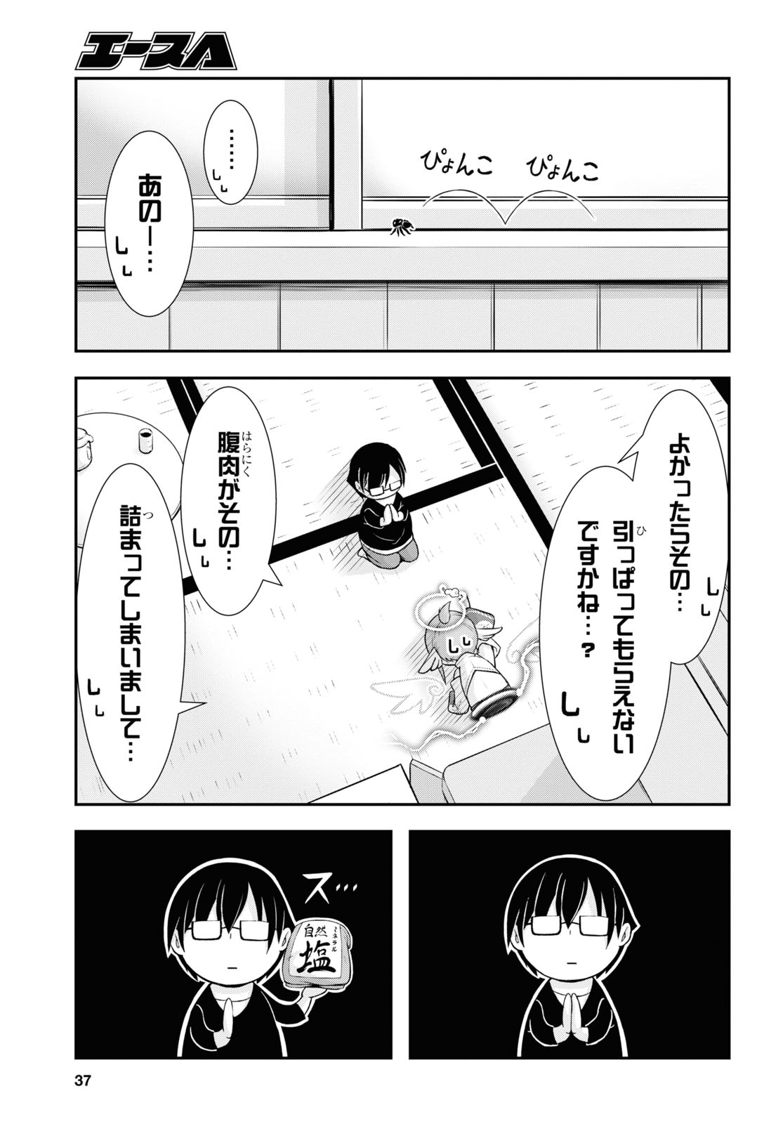 「優良物件もうダメ荘～風呂、トイレと天使は共同です～」第1話より。