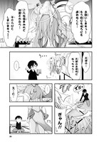 「優良物件もうダメ荘～風呂、トイレと天使は共同です～」第1話より。