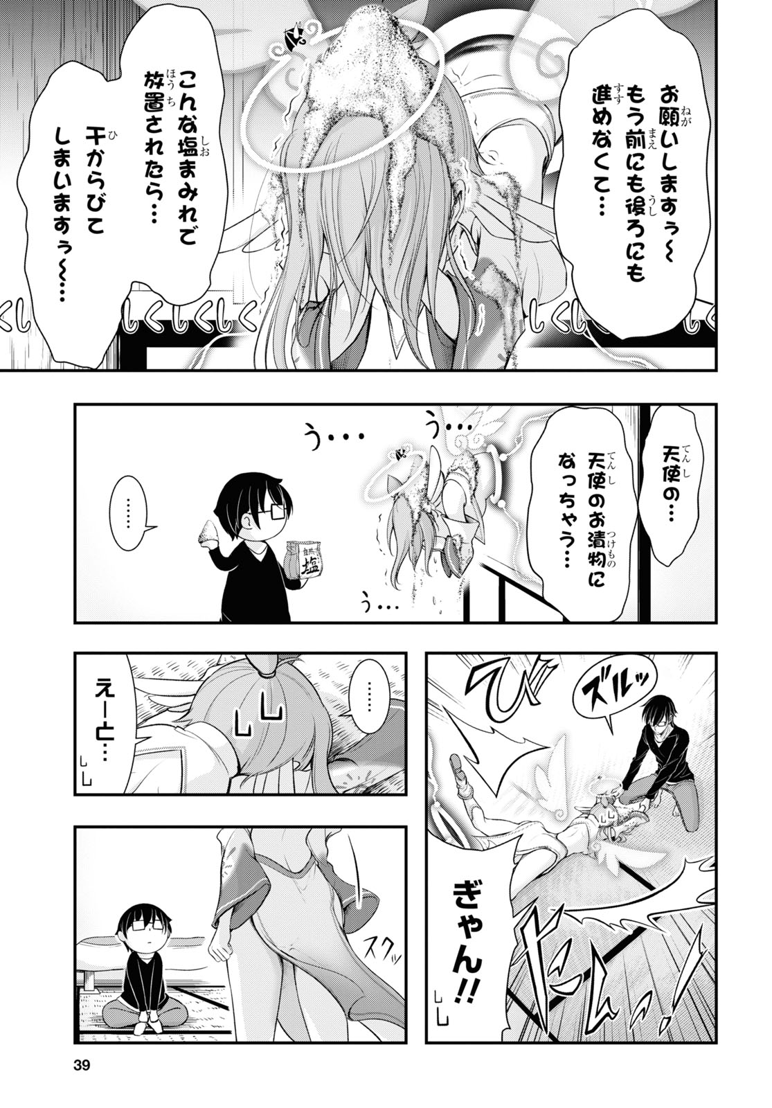 「優良物件もうダメ荘～風呂、トイレと天使は共同です～」第1話より。
