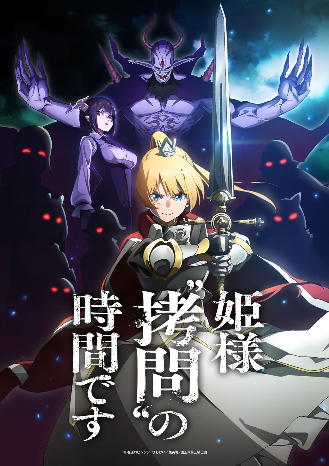 拷問される女 TVアニメ「姫様“拷問”の時間です」ティザービジュアル - 「姫様“拷問”の時間です」ギルガらのキャラビジュ公開 キャスト陣からコメント到着  [画像・動画ギャラリー 19/39] - コミックナタリー
