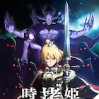 「姫様“拷問”の時間です」アニメ化!白石晴香が拷問耐える姫騎士に、放送は1月