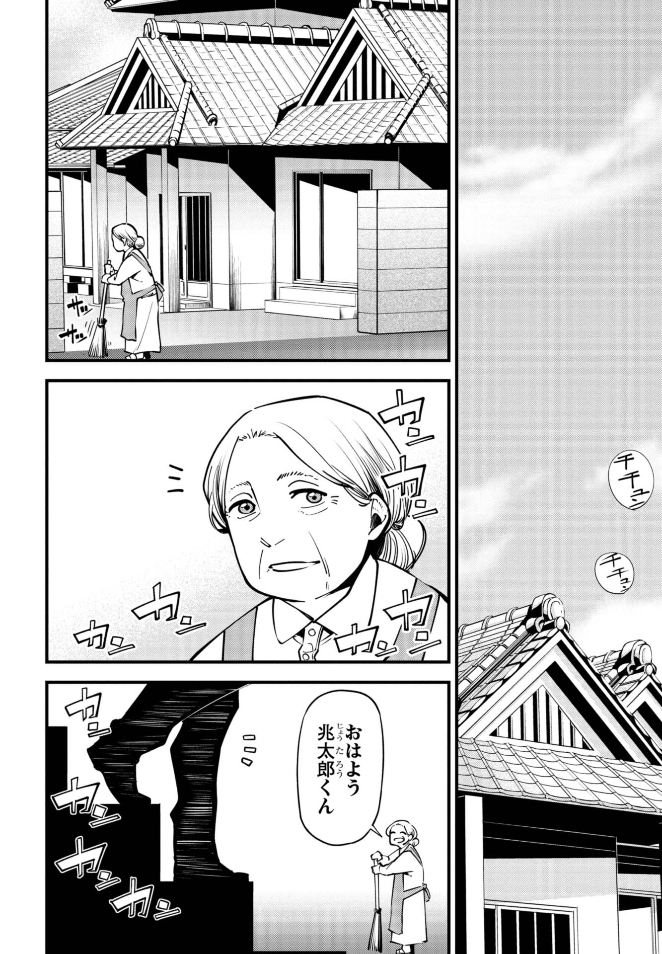 「裏のヴィランさん」1巻より。