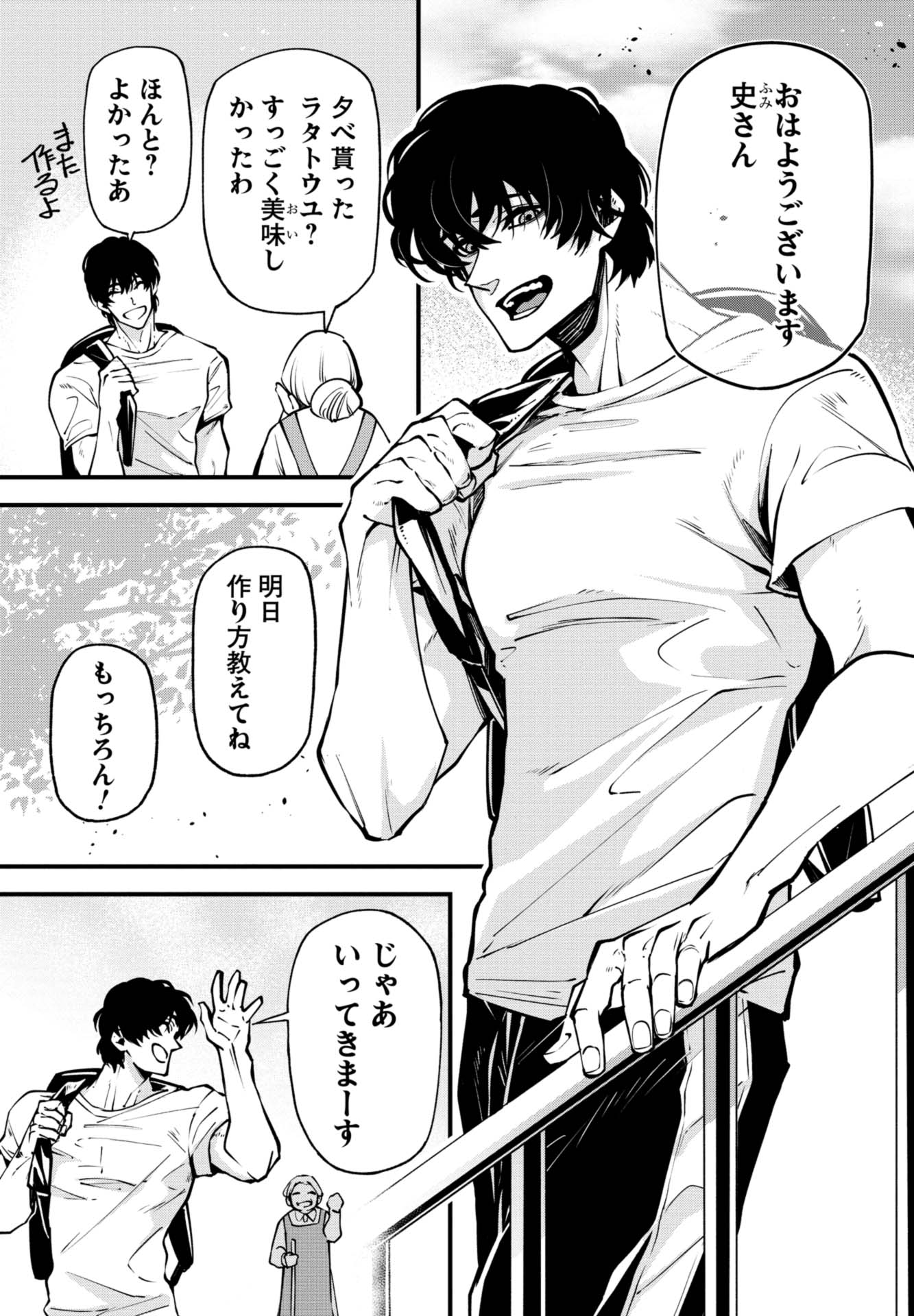 「裏のヴィランさん」1巻より。