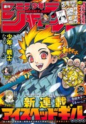 週刊少年ジャンプ30号