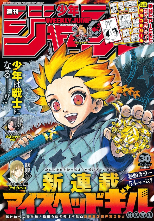 週刊少年ジャンプ30号