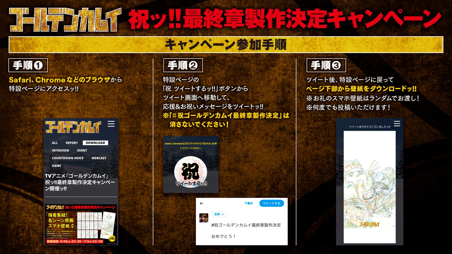 「強者集結！名シーン原画スマホ壁紙 第2弾」の応募方法。