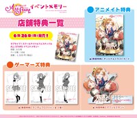 「ラブライブ！スクールアイドルフェスティバル ALL STARS イベントメモリー」の特典一覧。