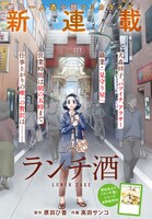 「ランチ酒」より。