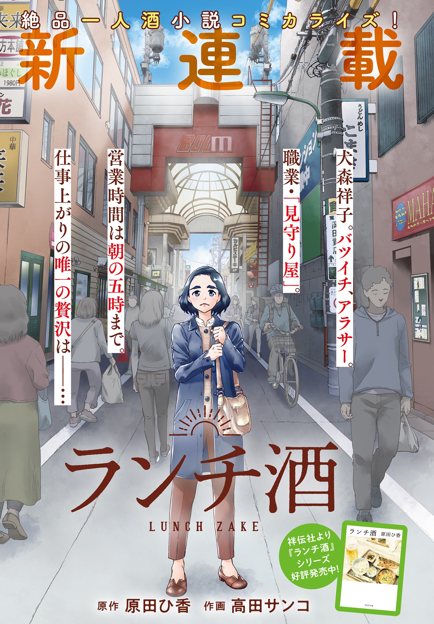 「ランチ酒」より。