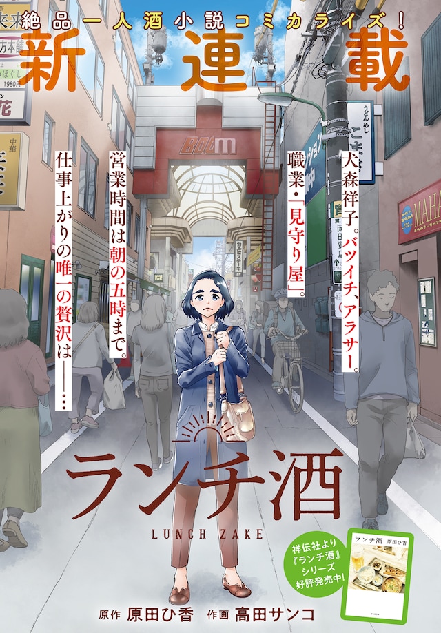 「ランチ酒」より。