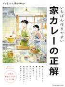 「#俺たちのオレンジページ いちばん作りやすい 家カレーの正解」