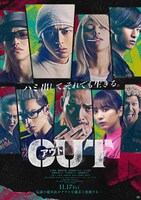 映画「OUT」第1弾ポスタービジュアル
