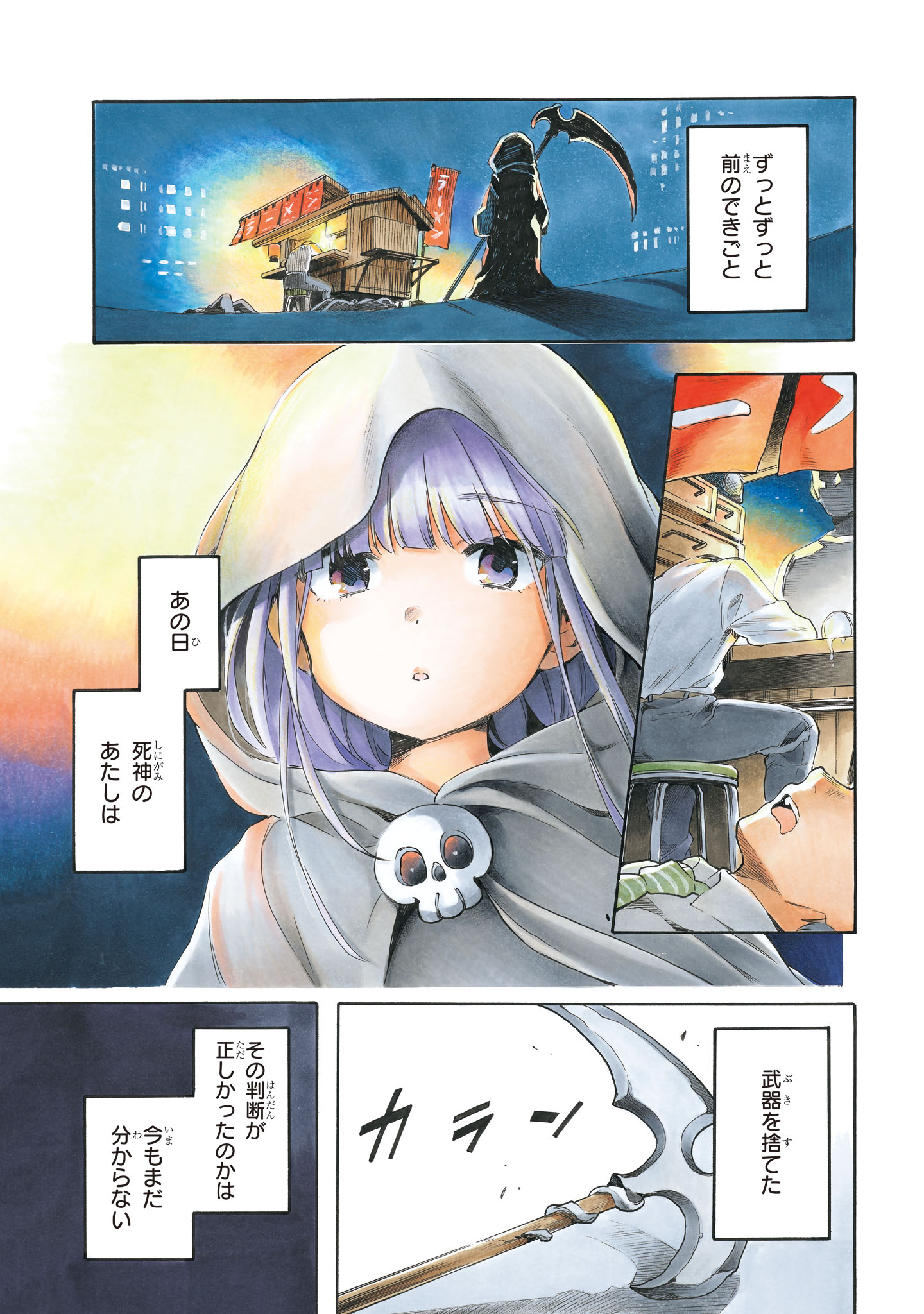 「死神らーめん」より。