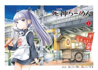 「死神らーめん」より。