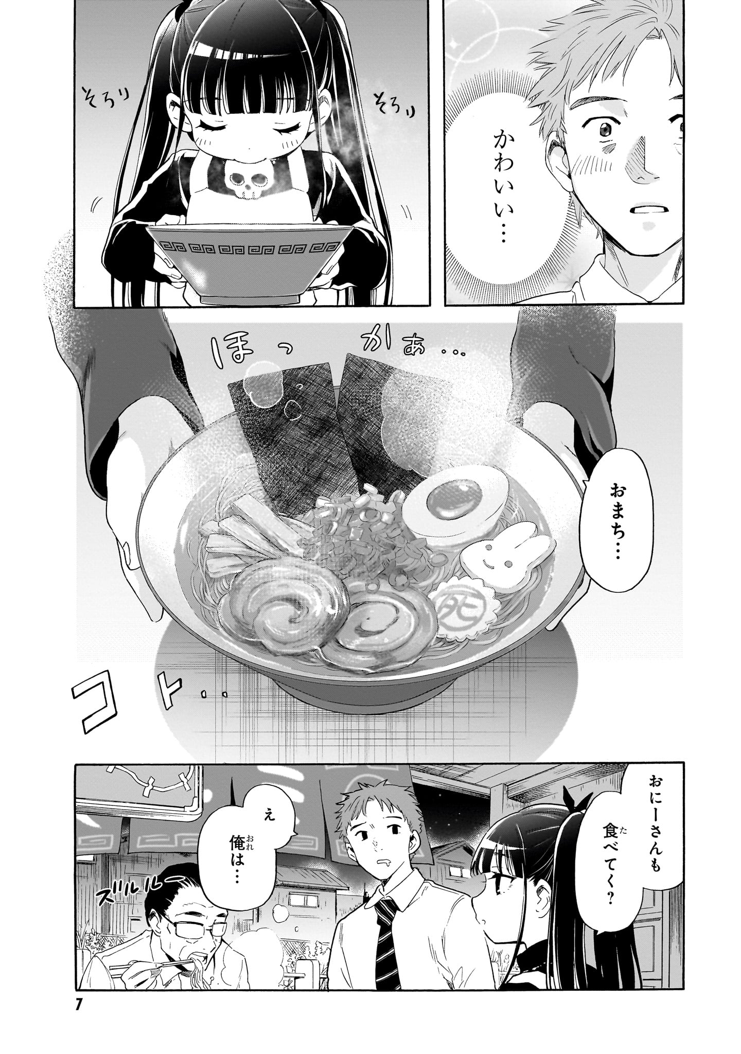 「死神らーめん」より。