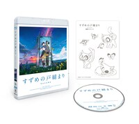 「『すずめの戸締まり』Blu-rayスタンダード・エディション」の展開図。