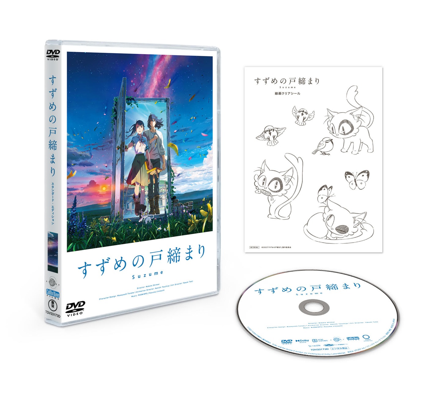 「『すずめの戸締まり』DVDスタンダード・エディション」の展開図。