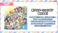 アニメーションMV制作の告知画像。