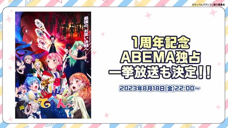 一挙放送の告知画像。
