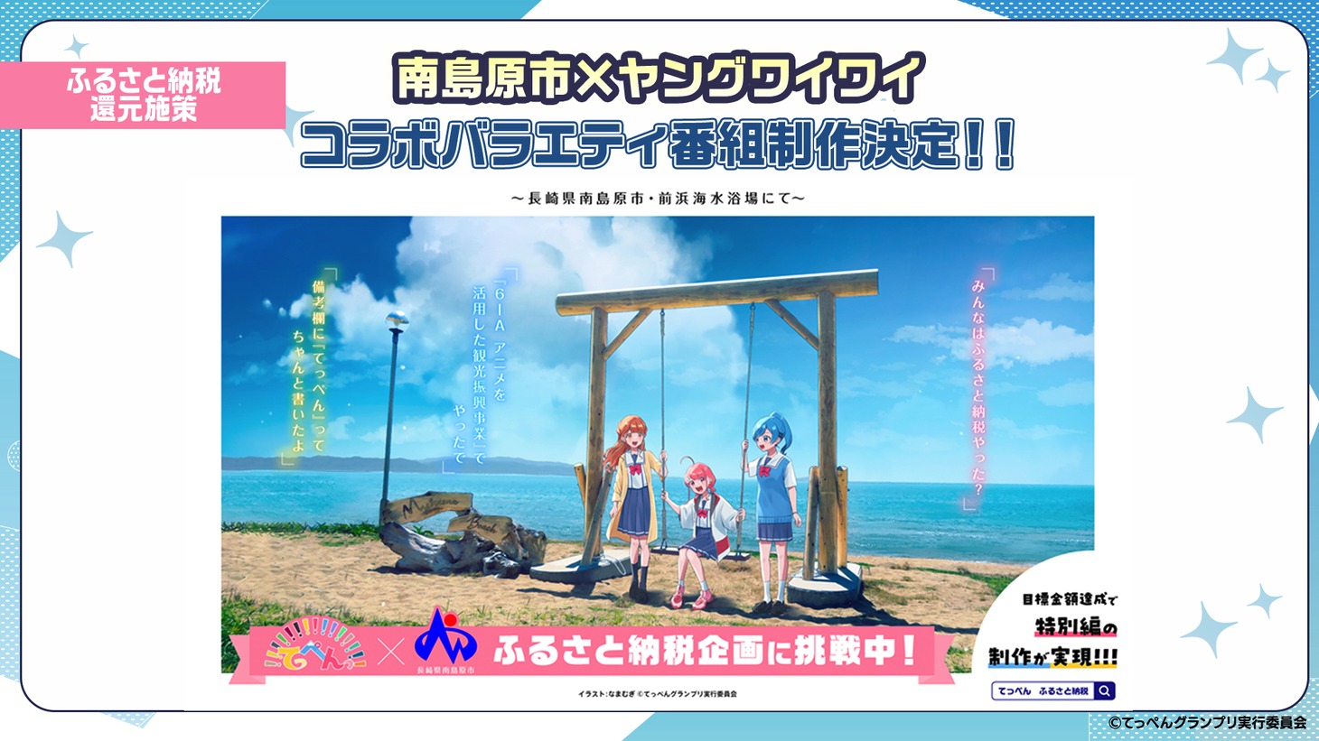 バラエティ番組制作の告知画像。