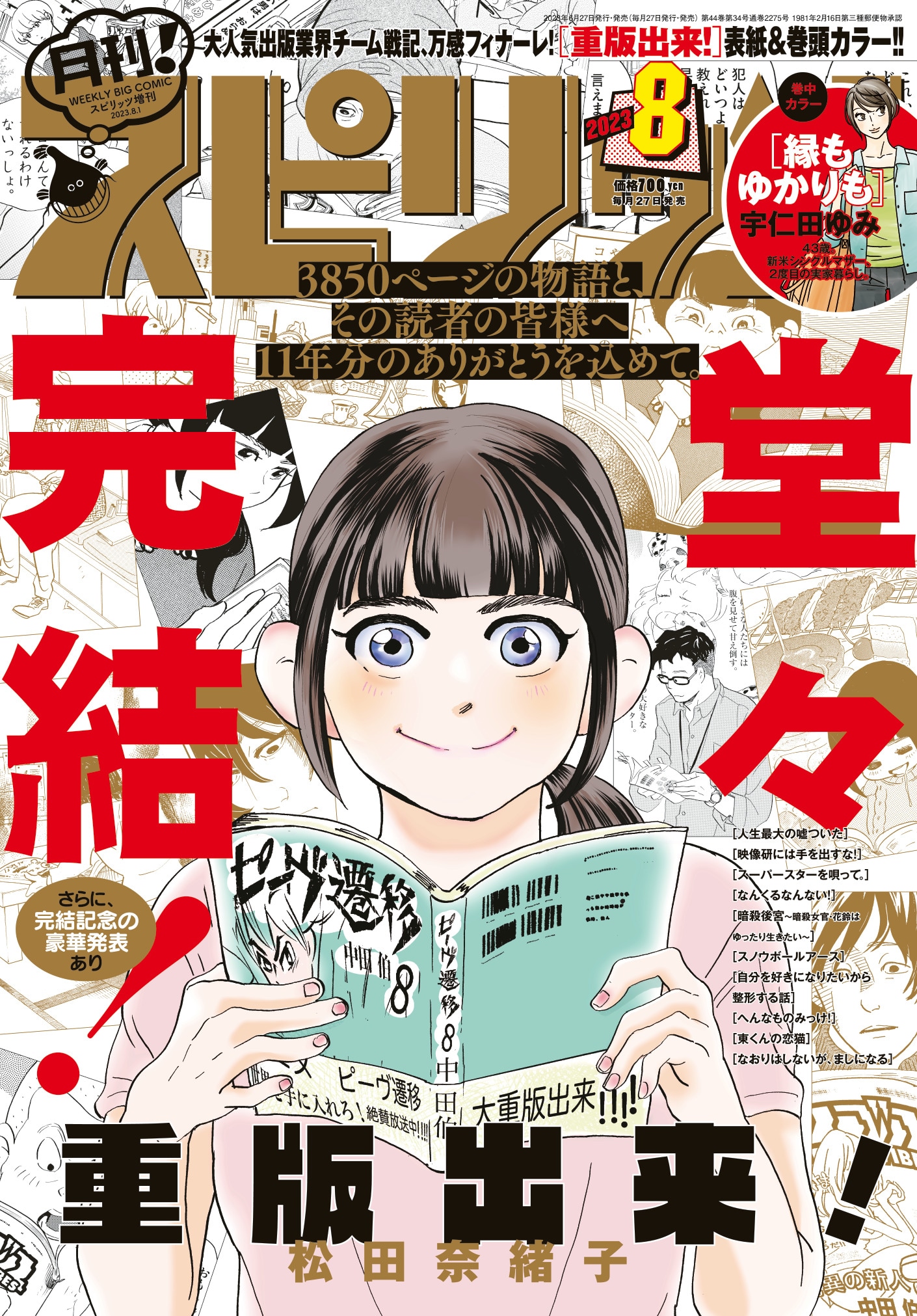 月刊！スピリッツ8月号