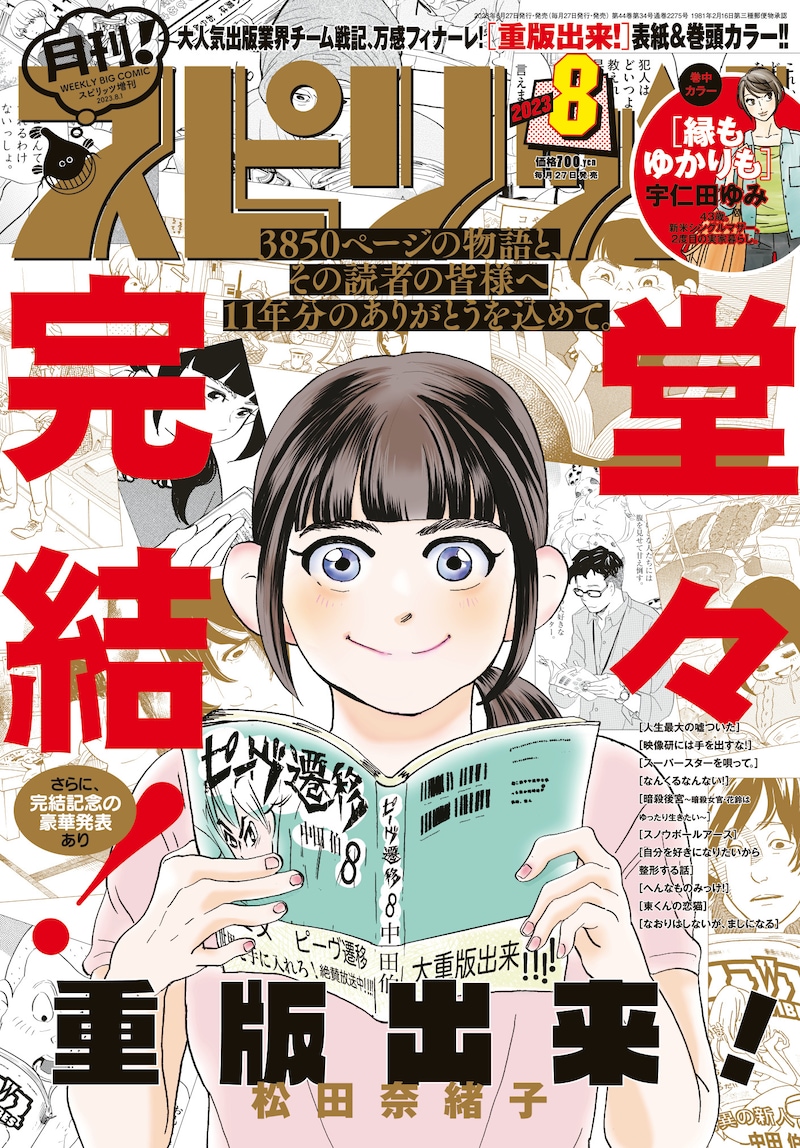 月刊！スピリッツ8月号