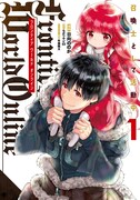 「Frontier World Online ―召喚士として活動中―」1巻