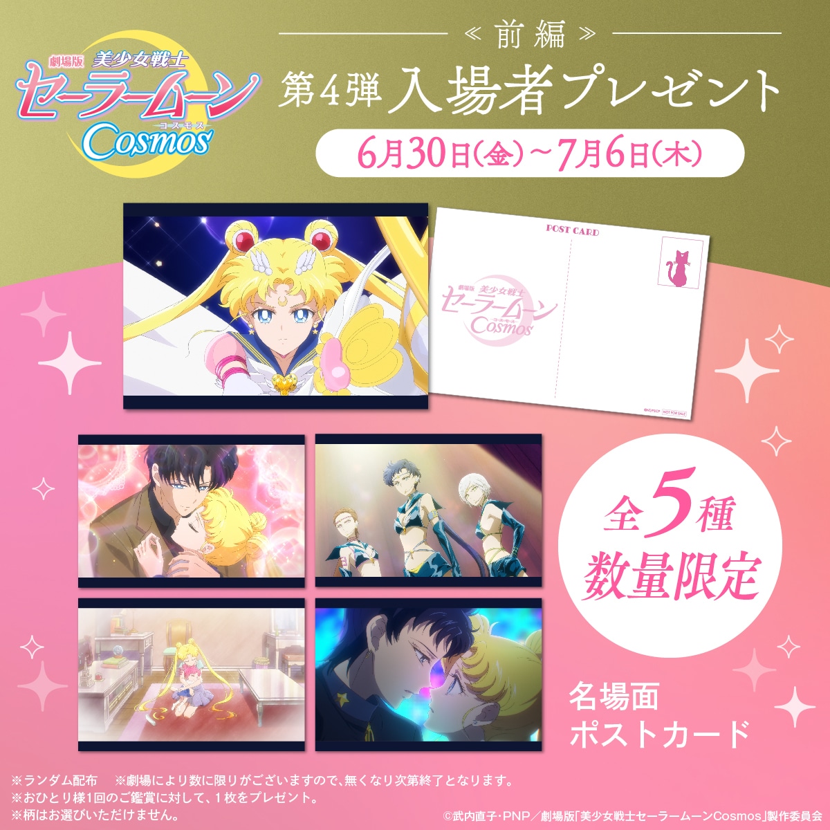 第4弾入場者プレゼントの告知画像。