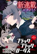 みかみてれん×おぎしろのだいおうじ新連載　女子校舞台のダークサスペンス