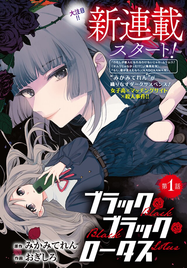 「ブラック・ブラック・ロータス」第1話より。