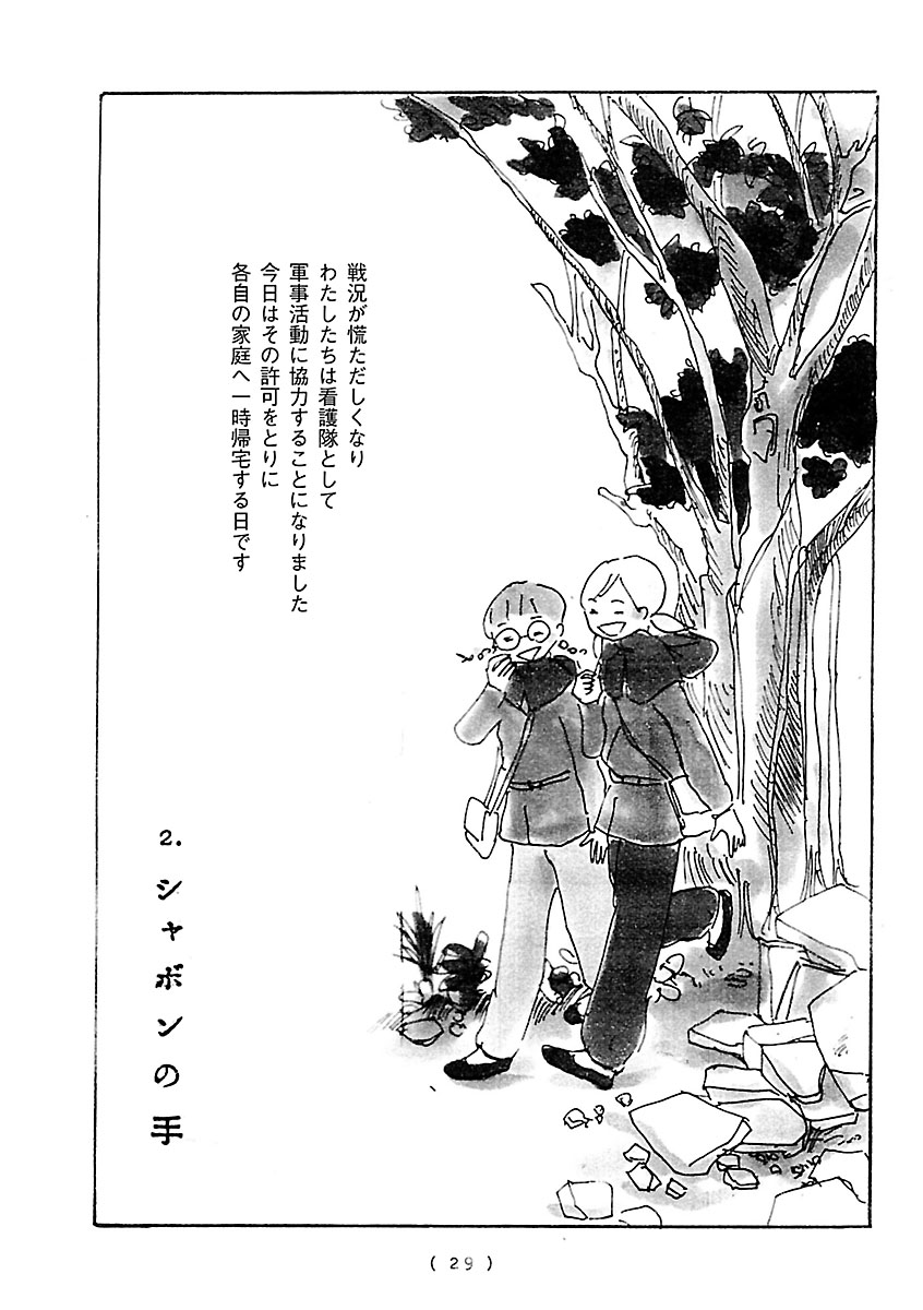 「cocoon」より。(c)今日マチ子（秋田書店）2010