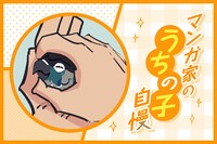 マンガ家“うちの子”自慢 第25回｜シマ・シンヤ