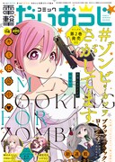 コミック電撃だいおうじVol.118