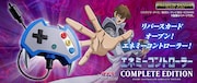 「エネミーコントローラー COMPLETE EDITION」の告知画像。