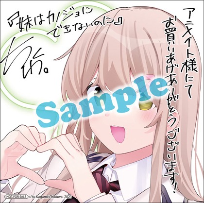 アニメイト特典