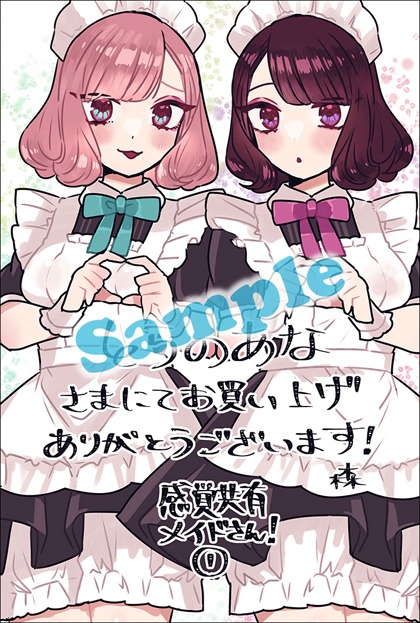 とらのあな特典