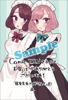 COMIC ZIN特典
