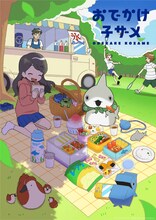 アニメ「おでかけ子ザメ」メインビジュアル