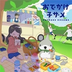 アニメ「おでかけ子ザメ」8月1日にYouTubeで配信開始、子ザメちゃん役は花澤香菜