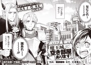 「魔王城、空き部屋あります！」より。(c)Takeo Horibe 2023 (c)Catsuto Niki 2023