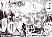 「魔王城、空き部屋あります！」より。(c)Takeo Horibe 2023 (c)Catsuto Niki 2023