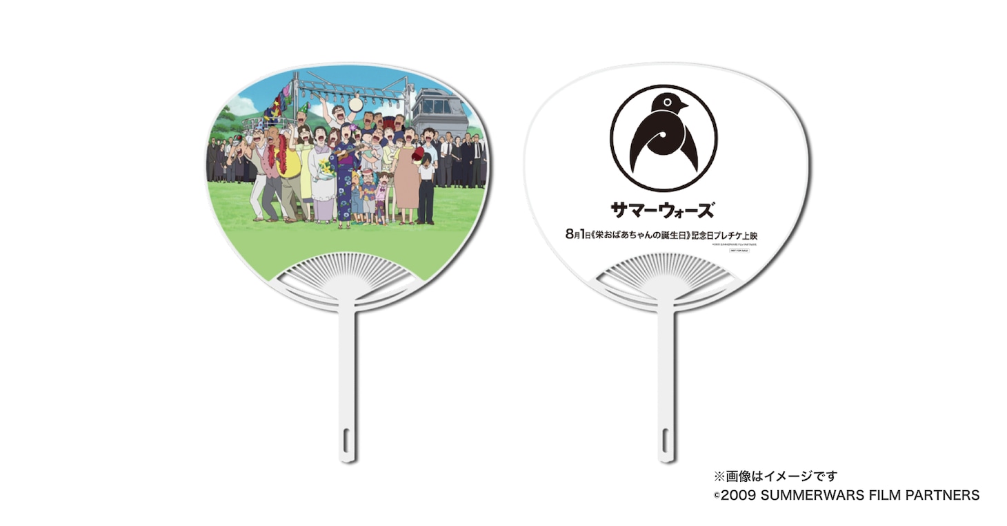 陣内家の家紋が入った「『サマーウォーズ』オリジナルうちわ」。 (c)2009 SUMMERWARS FILM PARTNERS