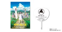 「『サマーウォーズ』記念日上映ポスター」と「『サマーウォーズ』オリジナルうちわ」のセット。 (c)2009 SUMMERWARS FILM PARTNERS