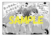 アニメイト特典の描き下ろし4Pリーフレット。