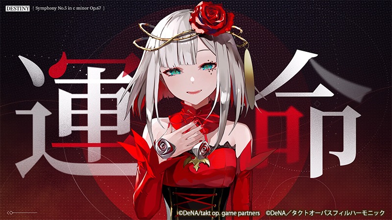 アニメ「takt op.Destiny」コラボPVより。