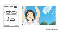 「『時をかける少女』オリジナルタトゥーシール」。真琴のタイムリープの残数をデザイン。