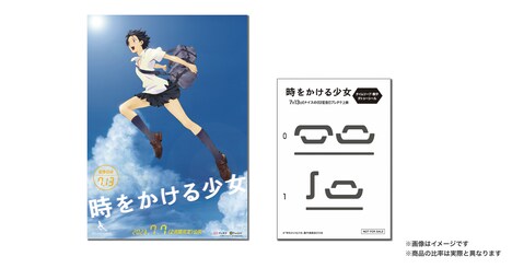 「『時をかける少女』記念日上映ポスター」と「『時をかける少女』オリジナルタトゥーシール」のセット。